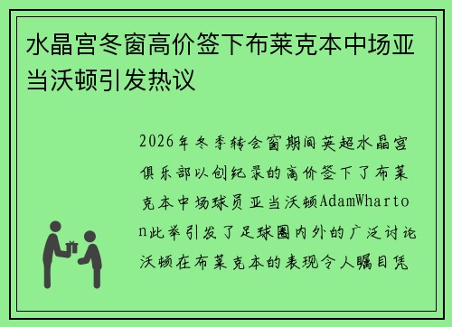 水晶宫冬窗高价签下布莱克本中场亚当沃顿引发热议