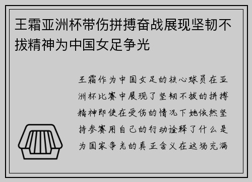 王霜亚洲杯带伤拼搏奋战展现坚韧不拔精神为中国女足争光 王霜亚洲杯带伤拼搏奋战展现坚韧不拔精神为中国女足争光